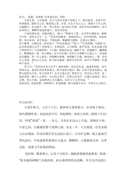 赤壁赋原文 - 百度文库