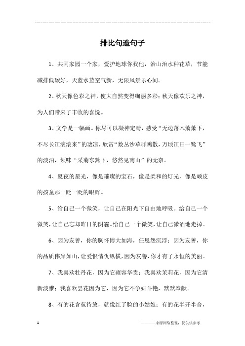 从…从灬从造排比句三年级 - 百度文库