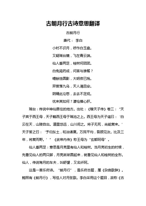 古朗月行古詩意思翻譯 古朗月行 唐代:李白 小時不識月,呼作白玉盤.