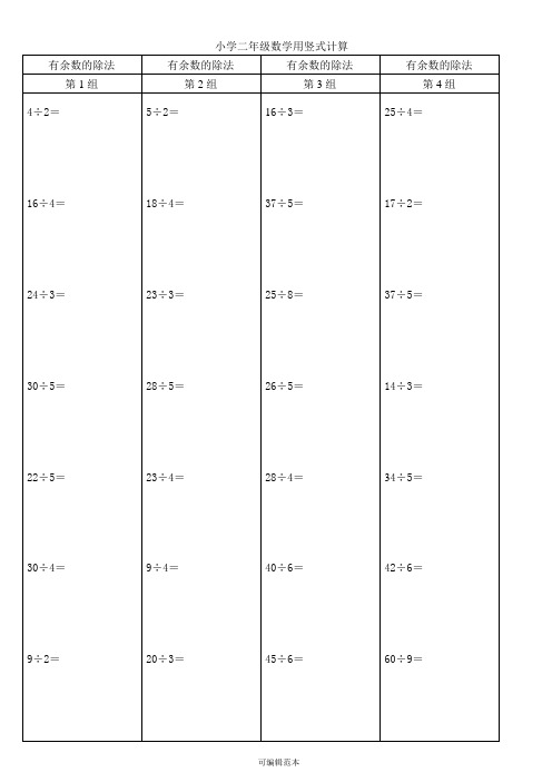 二年级除法竖式计算题100道