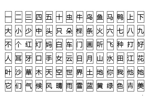 育儿系列 500基本汉字 常用字 2500字 3500常用汉字序列 百度文库