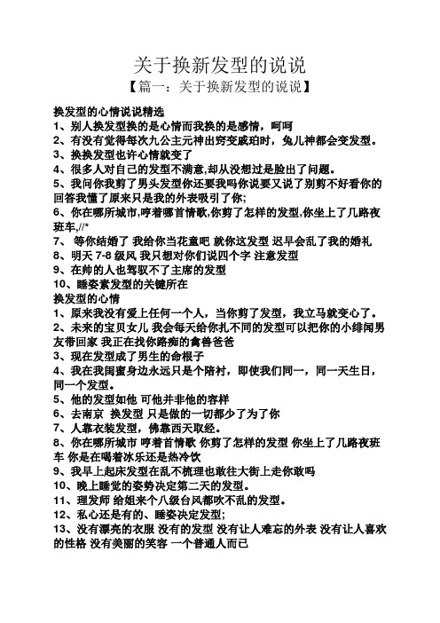 晒自己新发型的幽默说说 - 百度文库