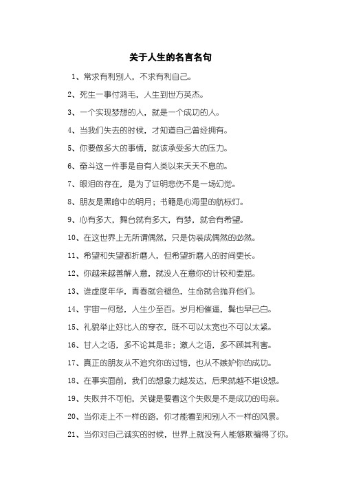 2,死生一事付鸿毛,人生到世方英杰.