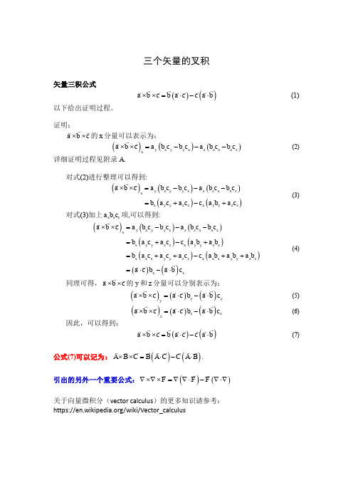 向量的叉乘运算法则