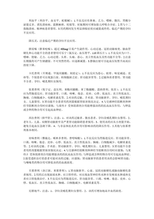 利血平(利舍平,血安平,蛇根碱):1.