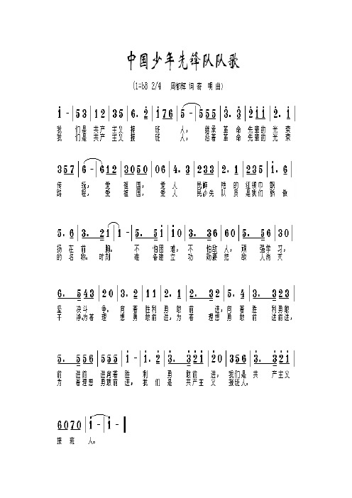 少先队员队歌 - 百度文库