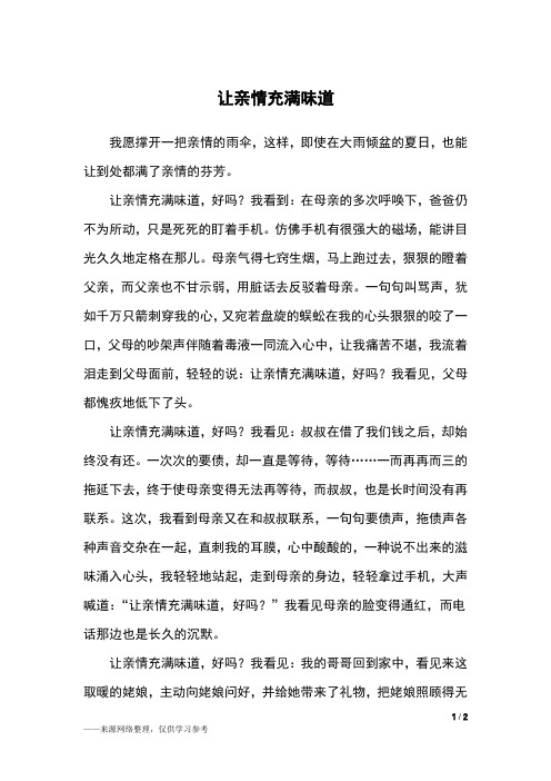 让什么充满味道作文600 - 百度文库