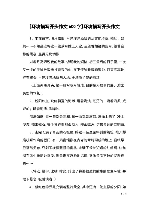 环境描写的开头 - 百度文库