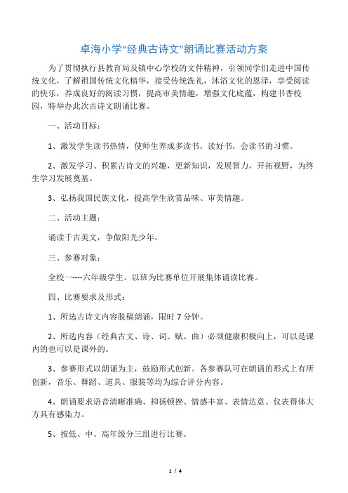 了解祖国传统文化精华,接受传统洗礼,沐浴文化的恩泽,享受阅读的快乐