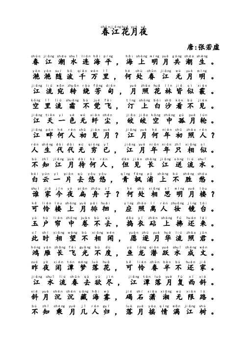 春江花月夜朗诵 - 百度文库