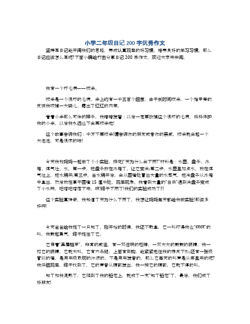 二年级优秀日记60字 - 百度文库