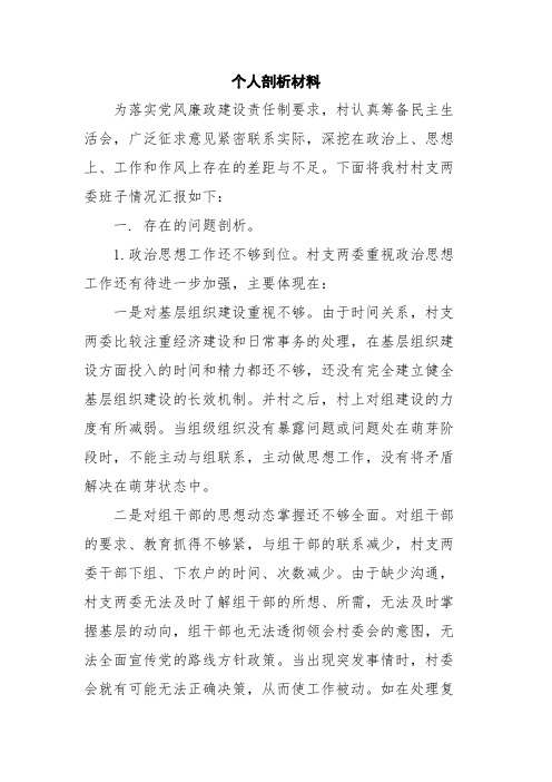 广泛征求意见紧密联系实际,深挖在政治上,思想上,工作和作风上存在的