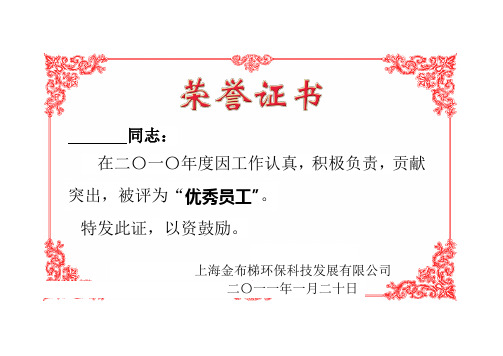 特发此证,以资鼓励.