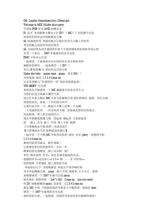 喊麦词顺口溜 - 百度文库