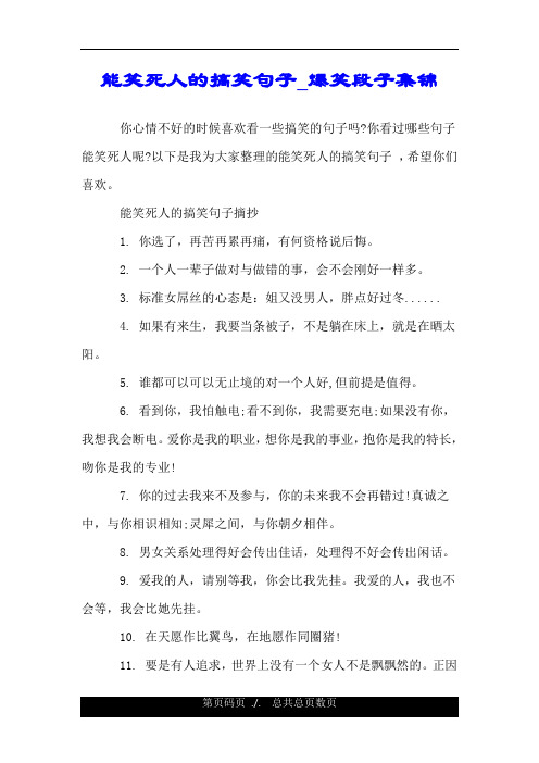 能笑死人的搞笑句子_爆笑段子集錦 你心情不好的時候喜歡看一些搞笑的