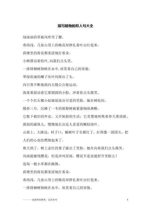 描写植物的四字词语 - 百度文库