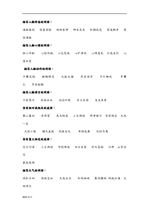 满面春风愁眉苦脸炯炯有神神采奕奕和颜悦色笑逐颜开笑容满面 描写