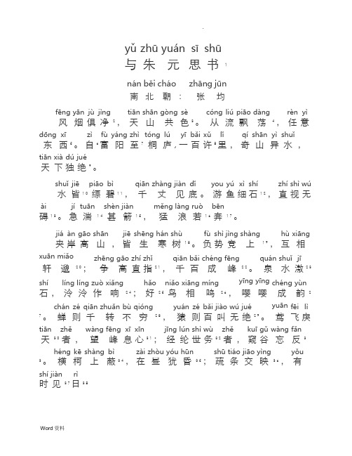 小石潭记拼音版 - 百度文库