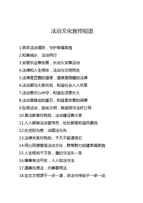 法律宣传标语 - 百度文库