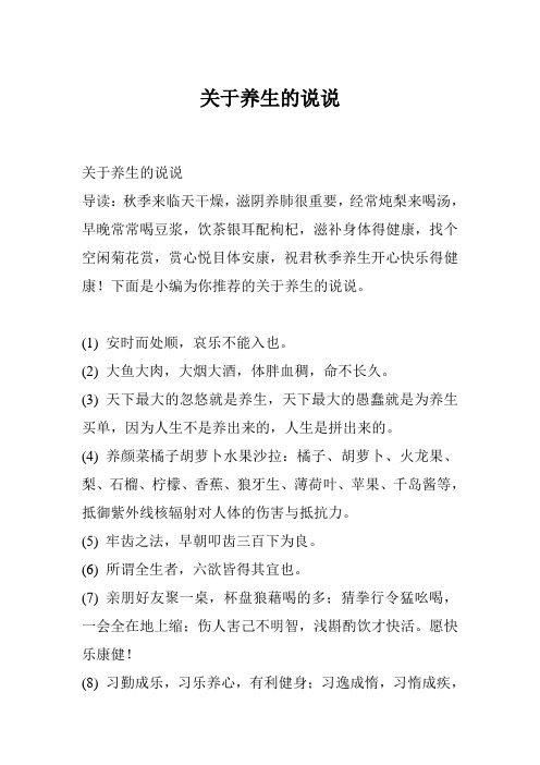 关于养生的说说 导读:秋季来临天干燥,滋阴养肺很重要,经常炖梨来喝汤
