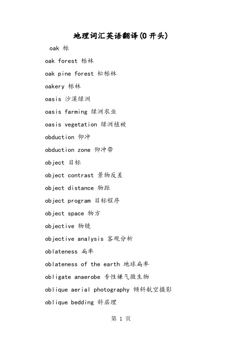 o开头的英语单词 - 百度文库
