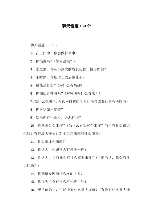 聊天话题(一):1,在工作中,你会做什么事?2,你浪漫吗?(如何浪漫?