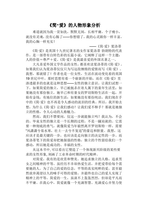 简爱五个人物性格特点 - 百度文库