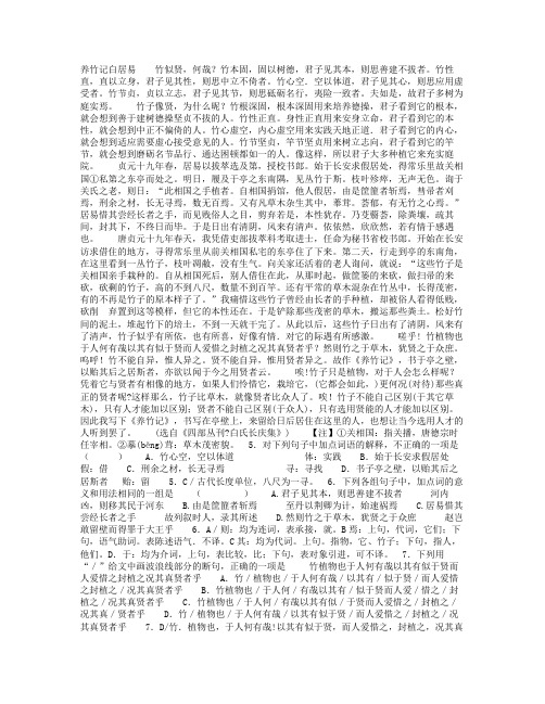 养竹记白居易 竹似贤,何哉?