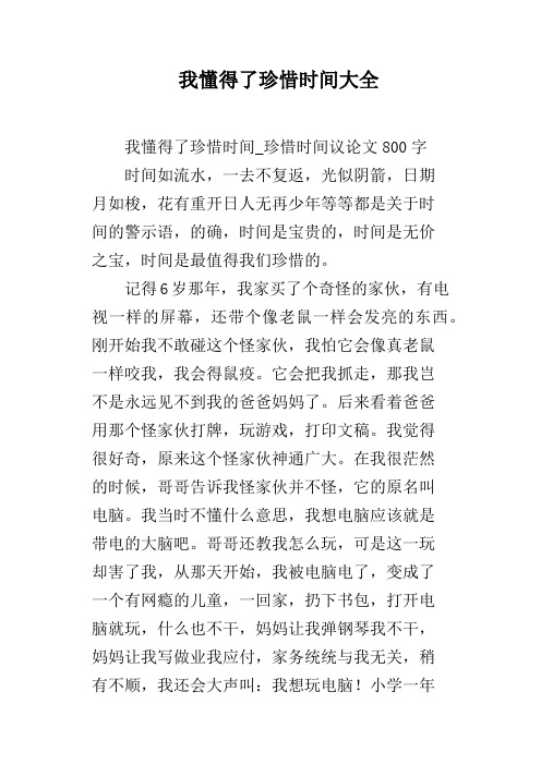 利用时间议论文（利用时间的议论文） 利用

时间议论文（利用

时间的议论文）《利用时间的作文议论文800字》 论文解析