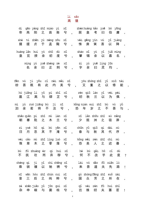 离骚原文全文注音版 - 百度文库