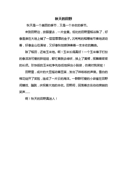 收稻谷作文（收稻谷作文100字） 收稻谷作文（收稻谷作文100字）《收稻谷作文200字_小学生》 作文大全
