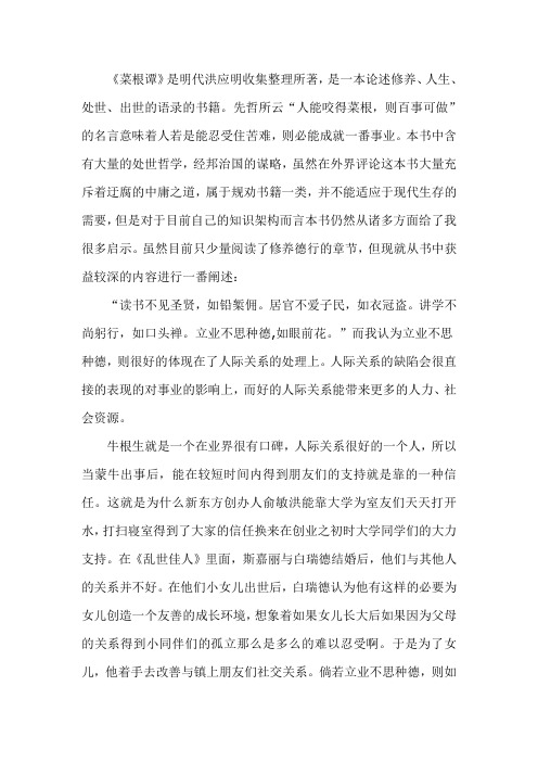 菜根谭妙语 百度文库