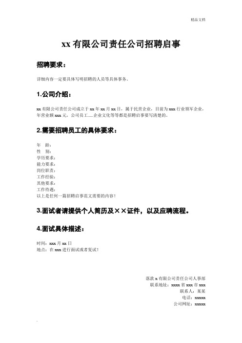 招聘启事范文50字 - 百度文库