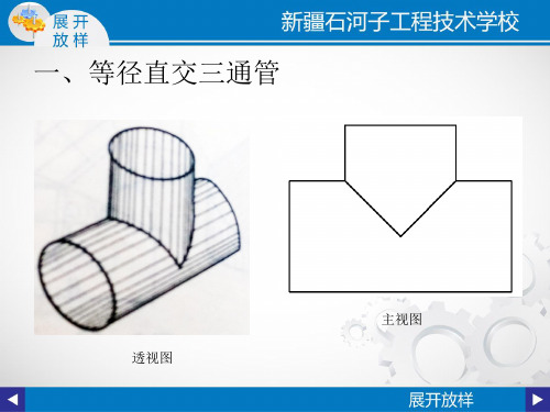 3,两圆管相交部分的高 度为一个半径.