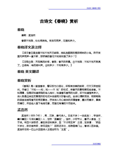 春晓古诗词 - 百度文库