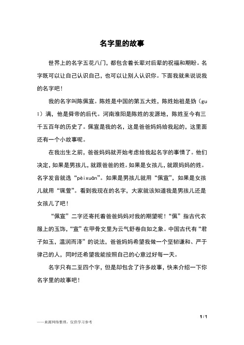 名字的故事三年级作文200字 - 百度文库