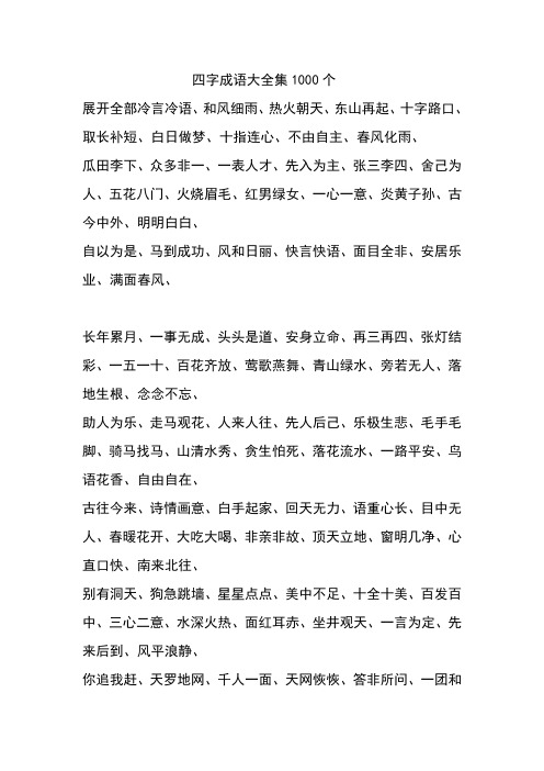 优美词汇1000个 - 百度文库