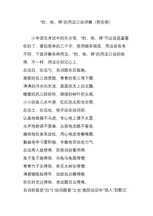 "的,地,得"的用法口诀的地得,不一496_702竖版 竖屏