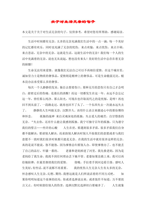 渴望自由又无奈的句子 - 百度文库