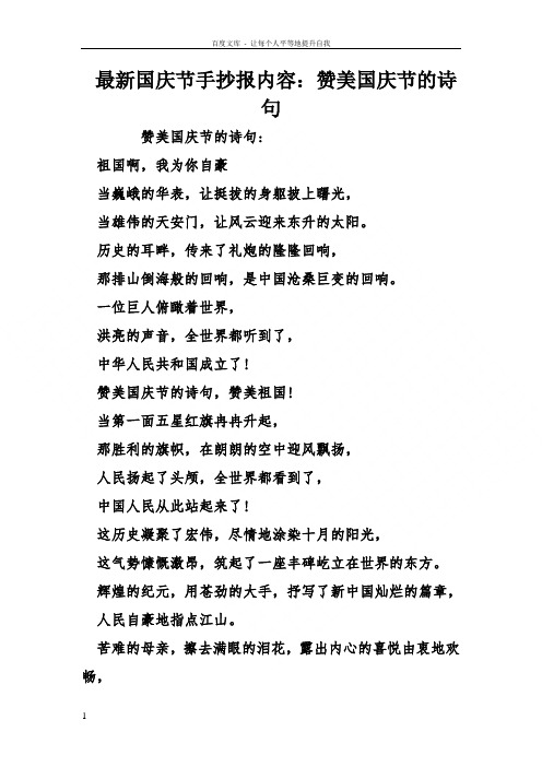 最新国庆节手抄报内容:赞美国庆节的诗句 赞美国庆节的诗句: 祖国啊