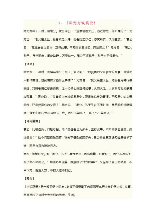 袁公问曰:"贤家君在太丘,远近称之,何所履行?