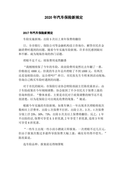 2020车损险新规定包括 - 百度文库