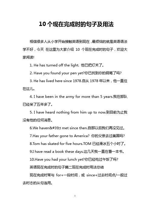 10个现在完成时的句子及用法 相信很多人从小学开始接触英语到现在,最
