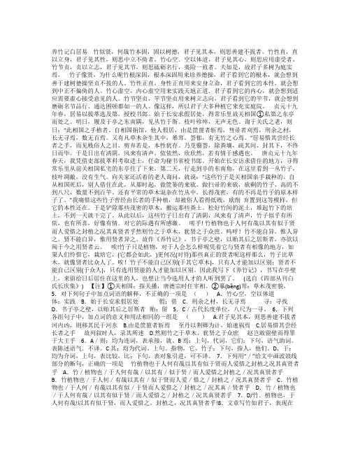 养竹记白居易 竹似贤,何哉竹本固,固以树德,君子见其本,则思善建不拔