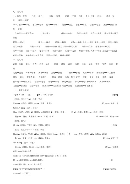 9,近义词10,惭愧--羞愧气馁---泄气索取---索要辽阔---广阔指责