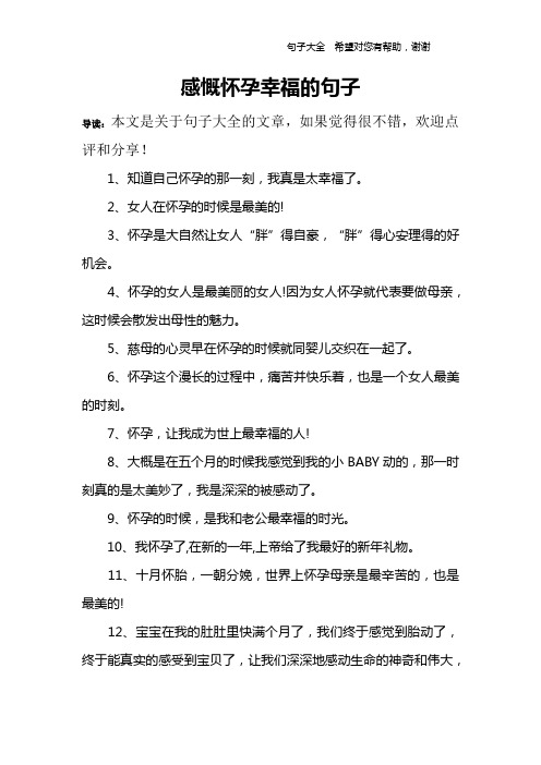 形容孕晚期难熬的句子 - 百度文库