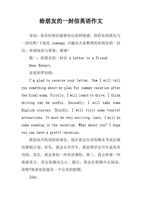 关于写信的英语作文 - 百度文库