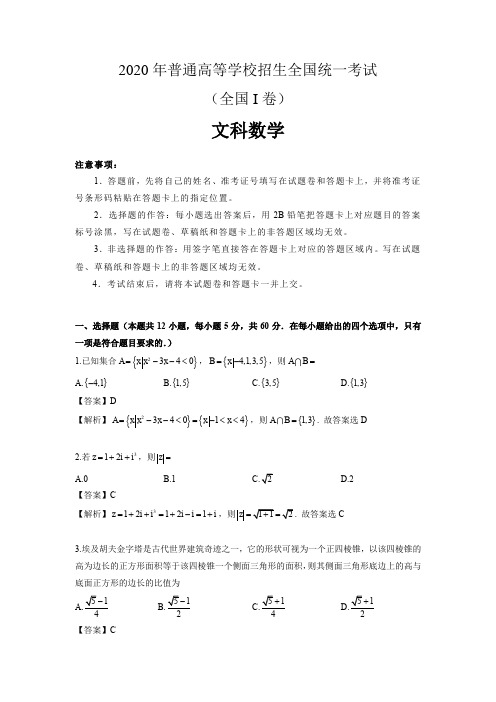 年普通高等学校招生全国统一考试(全国 i 卷 文科数学 注意事项 1