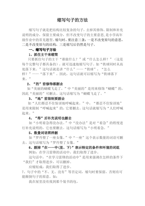 缩句时,要注意三条:一是不改变原句的意思,二是496_702竖版 竖屏