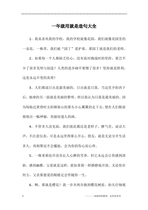 一就造句一年级一句话 - 百度文库